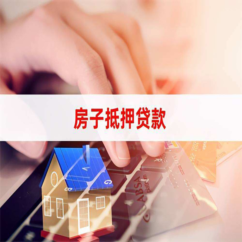 叶集重庆房屋二次抵押贷款办理条件