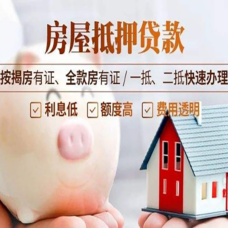 叶集重庆房屋抵押贷款申请条件