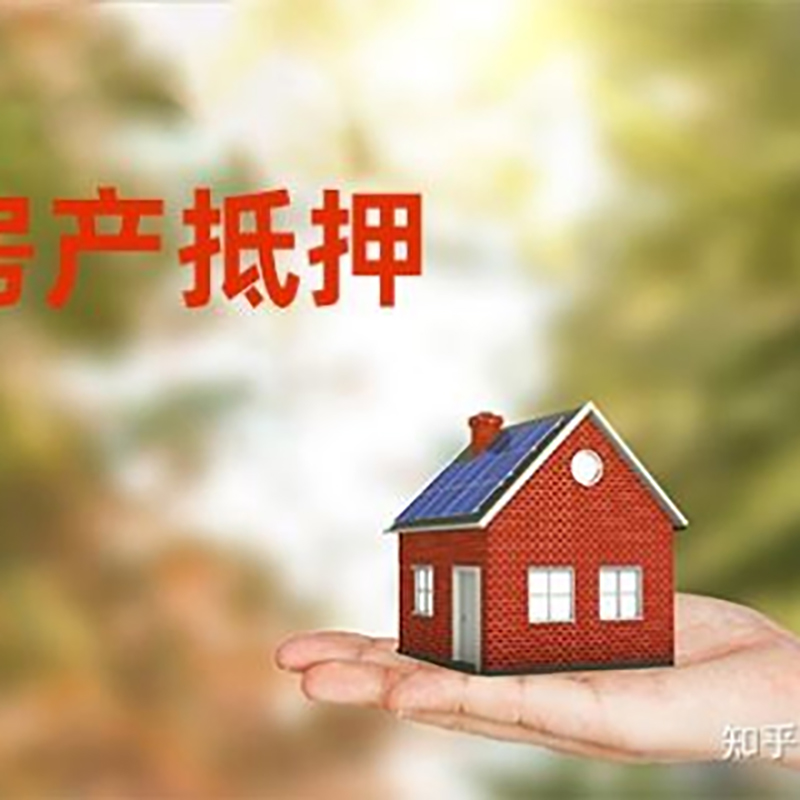 叶集办理房屋抵押贷款流程有哪些--重庆房屋抵押贷款