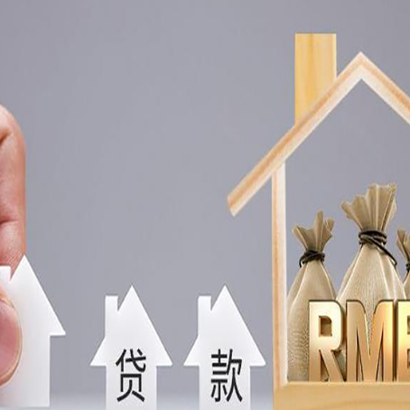 叶集房产抵押贷款期限该怎么选?