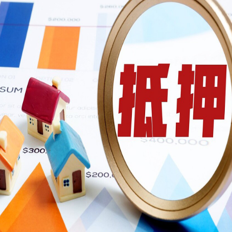 叶集房屋抵押贷款额度的因素有哪些?