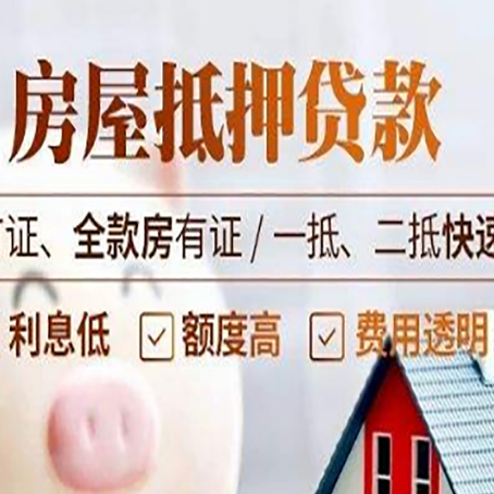 叶集房产抵押贷款的申请条件是什么?