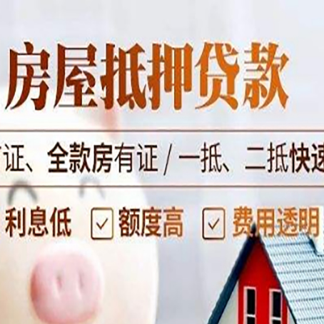 叶集房产抵押贷款哪家银行好办?