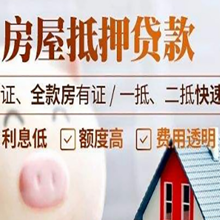 叶集房产抵押贷款有哪些手续费?