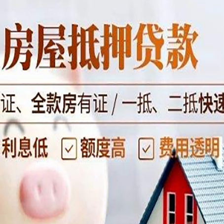 叶集房产抵押贷款的条件是什么?